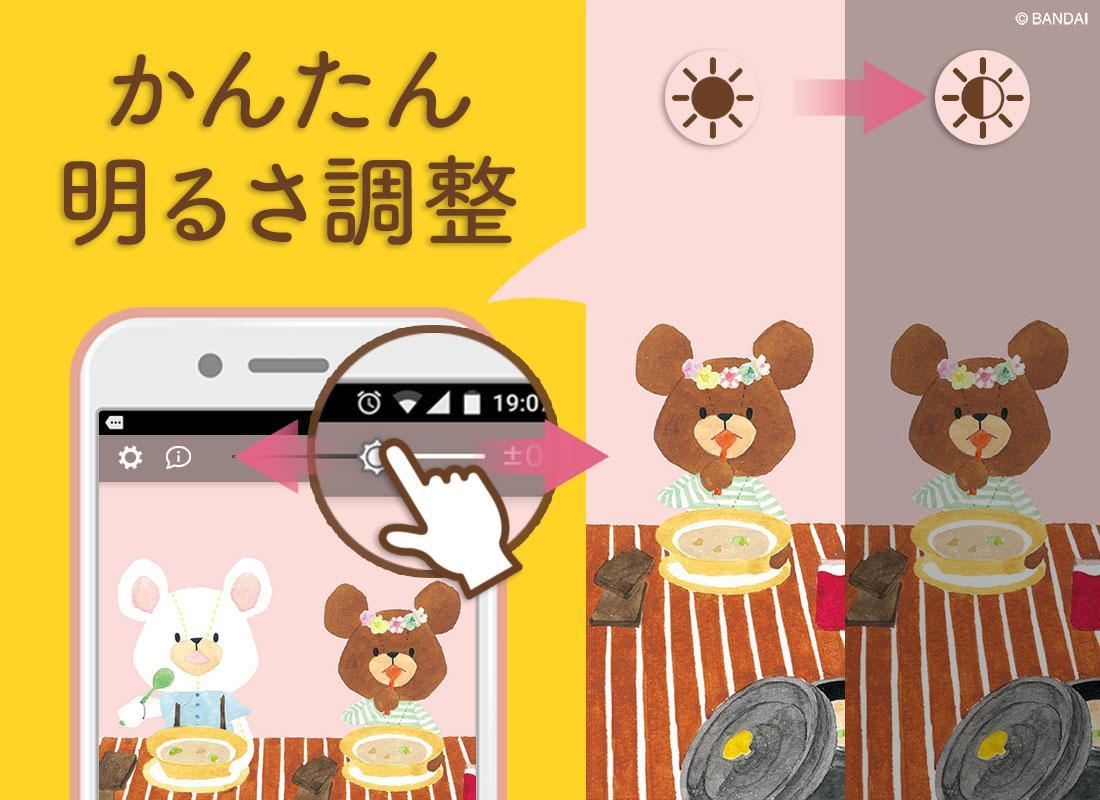 Android 用の 可愛い待受け画面 くまのがっこう 着せかえ画像ライブ壁紙 Apk をダウンロード