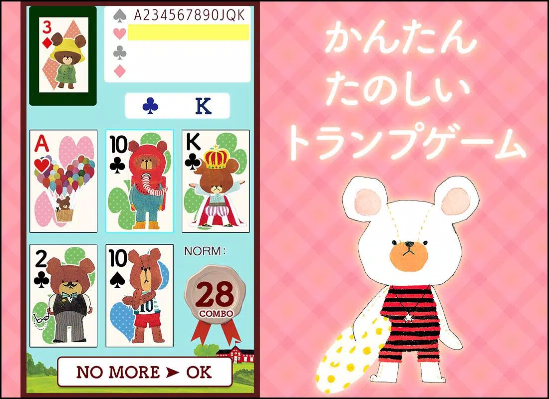 Android向けのくまのがっこう公式かわいいトランプゲーム Apkをダウンロードしましょう