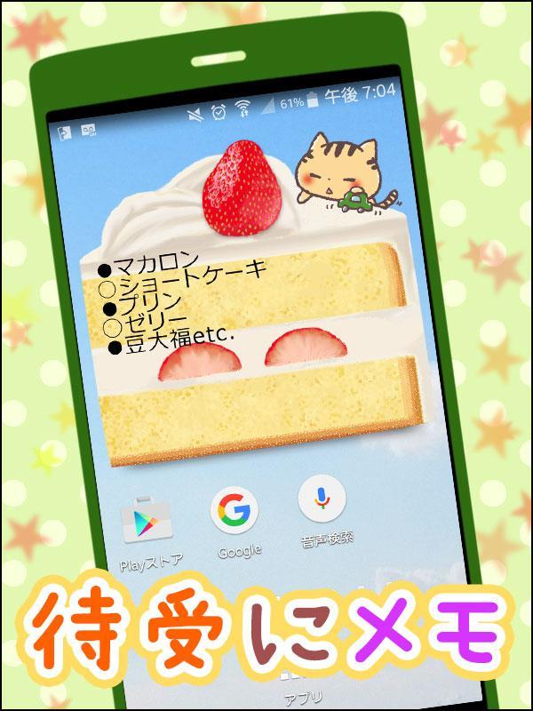 Android 用の メモ帳スイーツ 関西弁にゃんこ かわいいメモ帳アプリ