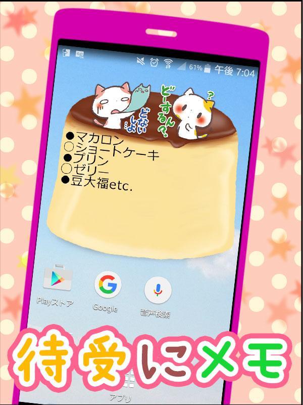 Android 用の メモ帳スイーツ 関西弁にゃんこ かわいいメモ帳アプリ Apk をダウンロード