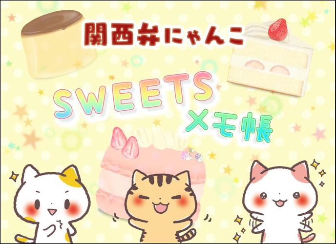 無料で メモ帳スイーツ 関西弁にゃんこ かわいいメモ帳アプリ アプリの最新版 Apk2 0 0 14をダウンロードー Android用 メモ帳 スイーツ 関西弁にゃんこ かわいいメモ帳アプリ Apk の最新バージョンをダウンロード Apkfab Com Jp