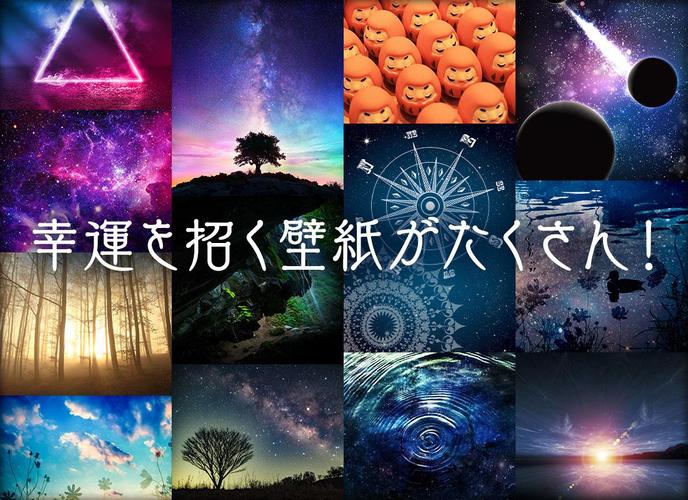 無料で 高画質壁紙 開運 宇宙 アプリの最新版 Apk2 0 3をダウンロードー Android用 高画質壁紙 開運 宇宙 Apk の最新バージョンをダウンロード Apkfab Com Jp