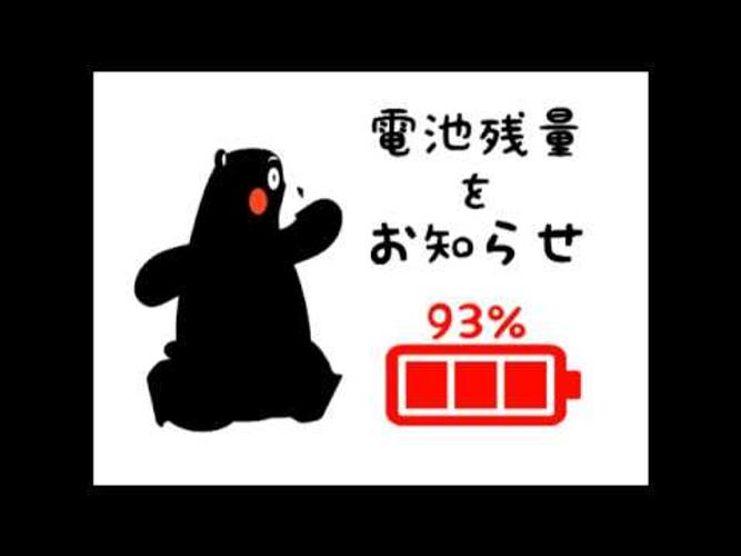 くまモンの電池長持ち節電アプリ無料 Apk 4 0 12 17 Download For Android Download くまモン の電池長持ち節電アプリ無料 Xapk Apk Bundle Latest Version Apkfab Com