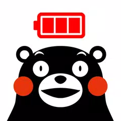 電池ウィジェット(バッテリー)くまモン バージョン