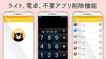 電池ウィジェット（バッテリー）くまモン バージョン Screenshot 3