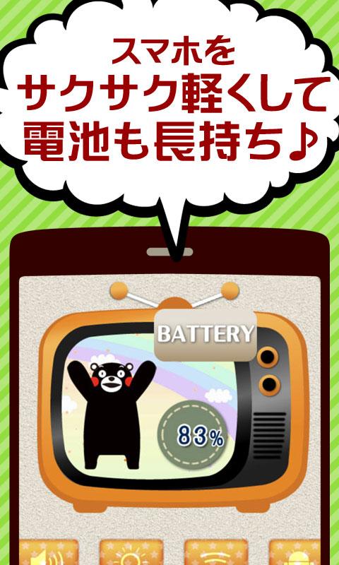 無料で くまモンの電池長持ち節電アプリ無料 アプリの最新版 Apk4 0 12 17をダウンロードー Android用 くまモンの電池長持ち節電アプリ無料 Apk の最新バージョンをダウンロード Apkfab Com Jp