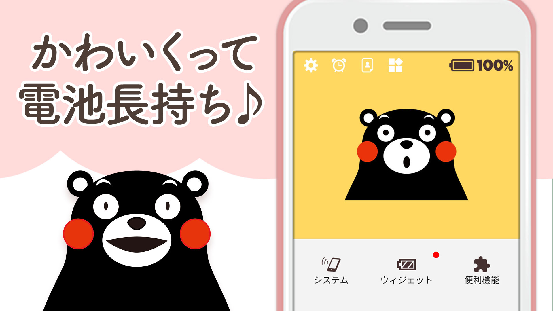 無料で電池長持ち くまモンの電池残量表示 節電アプリ Apkアプリの最新版 Apk5 31 15 1をダウンロード Android用 電池長持ち くまモンの電池残量表示 節電アプリ アプリダウンロード Apkfab Com Jp