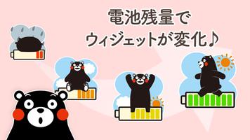 電池ウィジェット（バッテリー）くまモン バージョン Screenshot 1