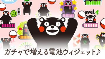 電池ウィジェット（バッテリー）くまモン バージョン Screenshot 2