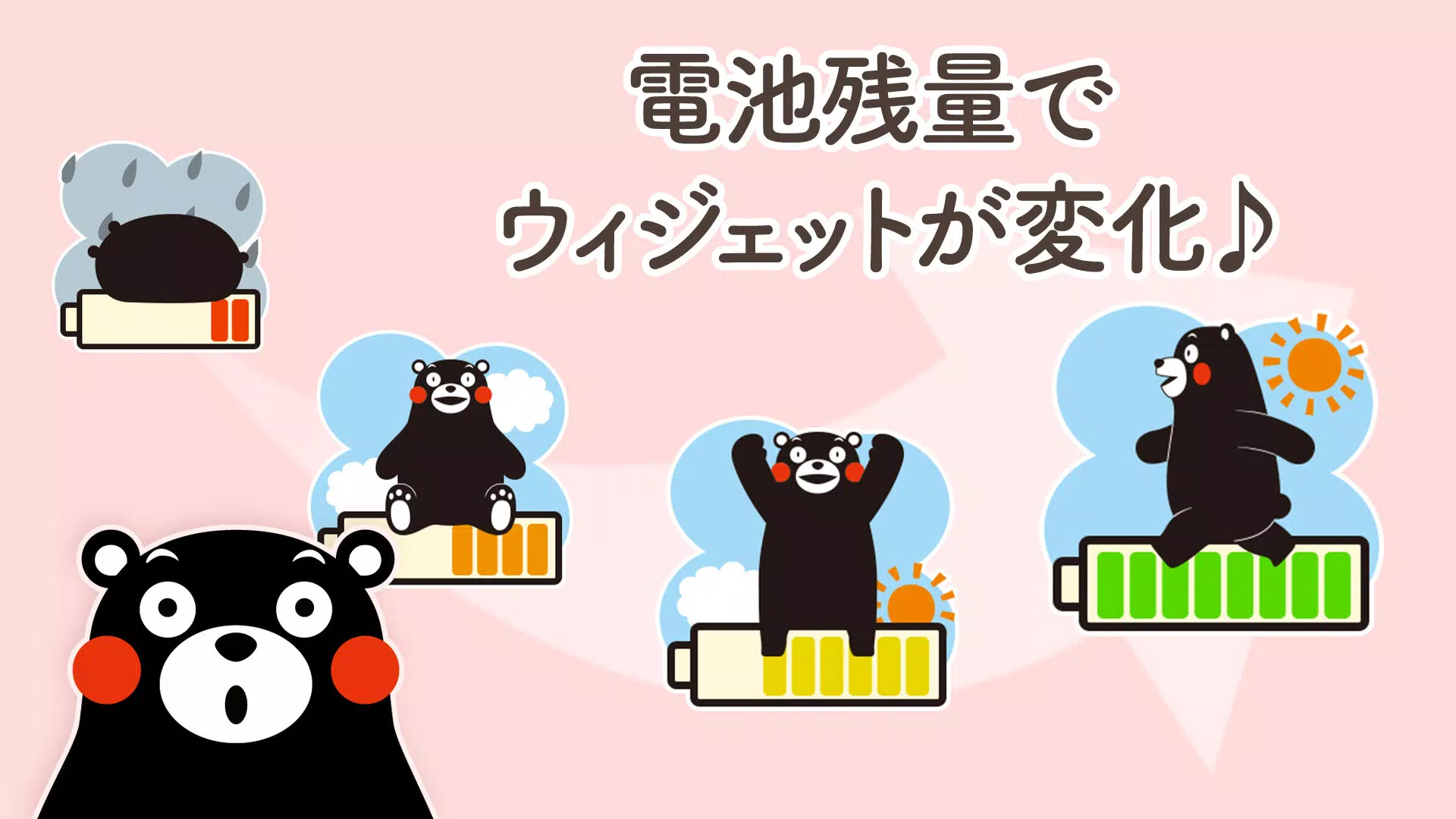 Android向けの電池長持ち くまモンの電池残量表示 節電アプリ Apkをダウンロードしましょう Android向けの電池長持ち くまモンの電池残量表示 節電アプリ Apkをダウンロードしましょう