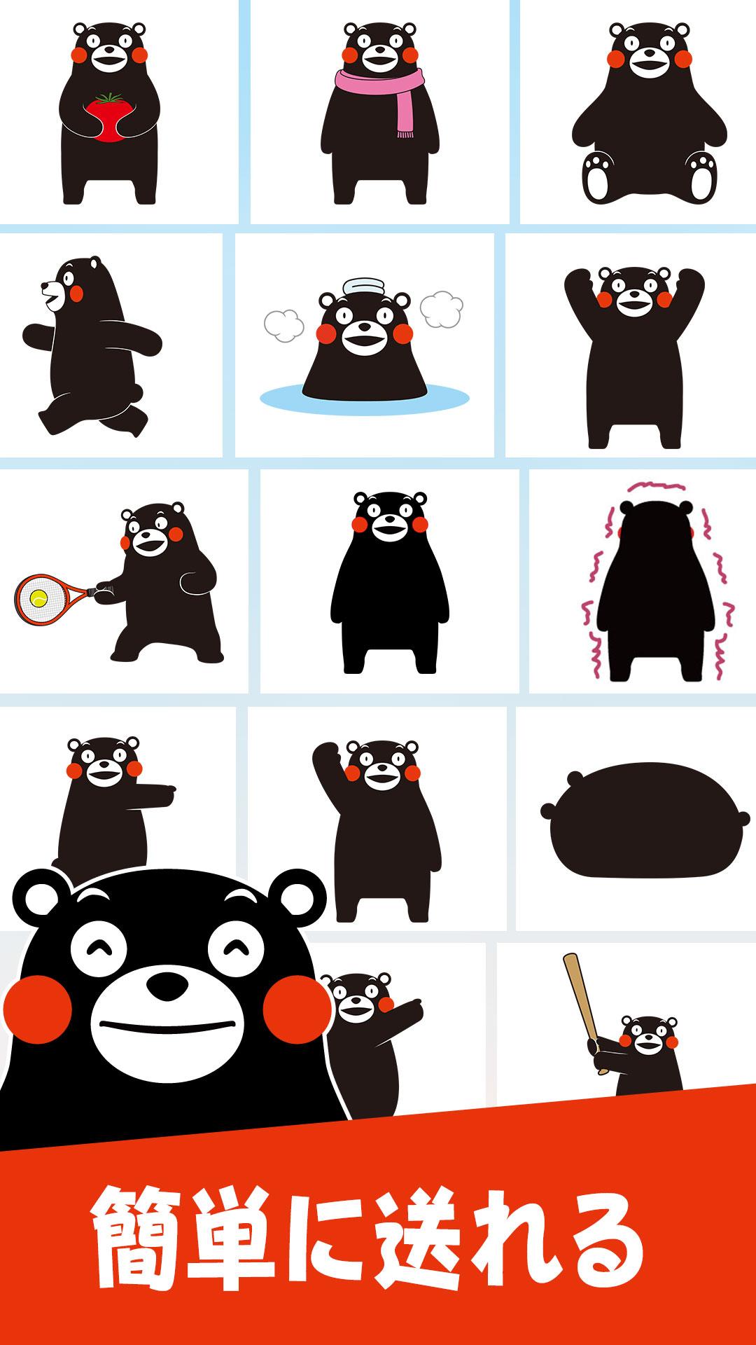 Android 用の くまモンの無料スタンプ Apk をダウンロード Android 用の くまモンの無料スタンプ Apk をダウンロード