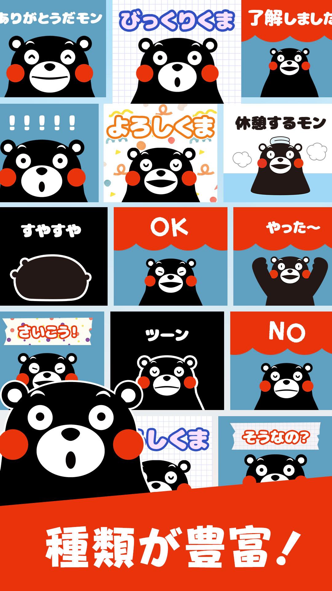 くまモンの無料スタンプ For Android Apk Download くまモンの無料スタンプ For Android Apk Download