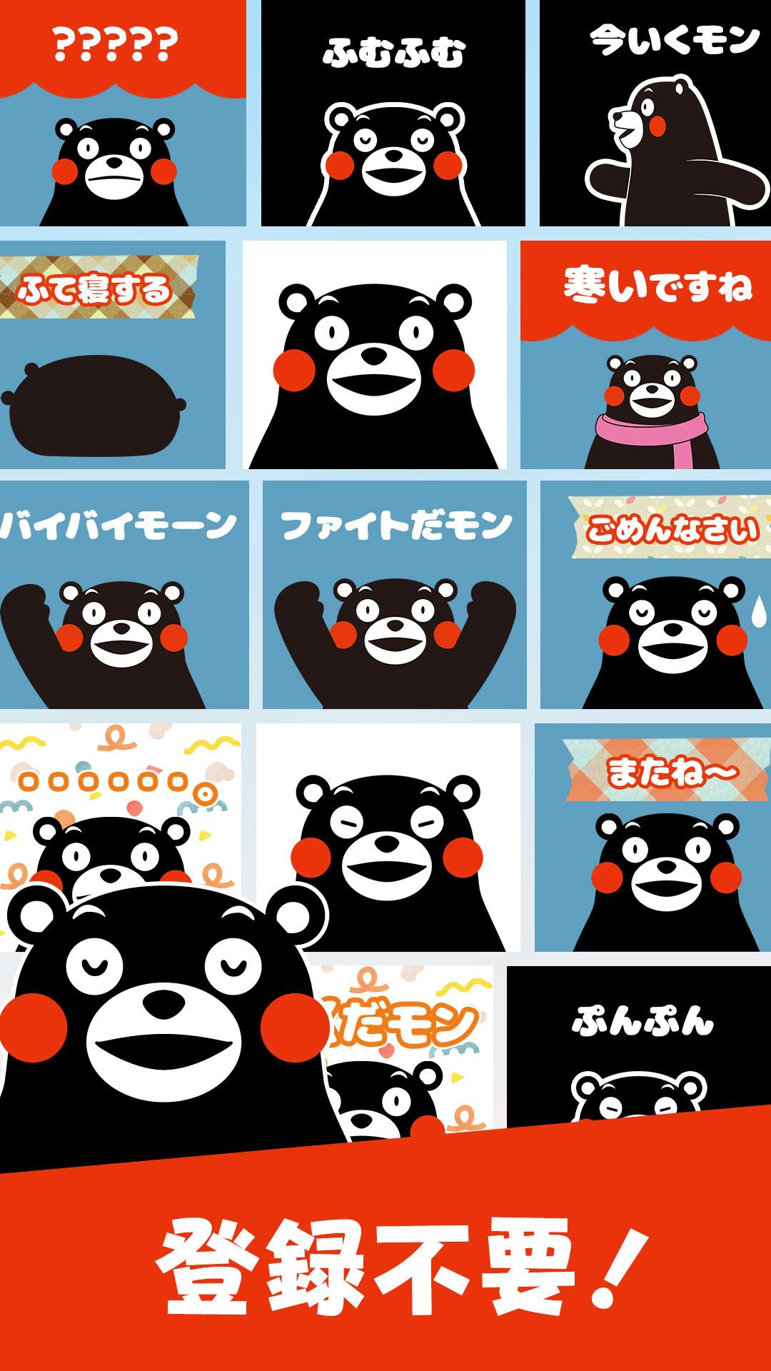 くまモンの無料スタンプ For Android Apk Download くまモンの無料スタンプ For Android Apk Download