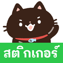 APK สติกเกอร์ คุโระน้องแมวดำ