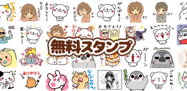 スタンプる・スタンプ基本アプリ
