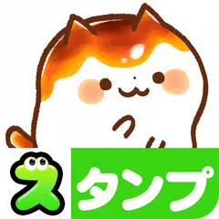 スタンプる・スタンプ基本アプリ XAPK download