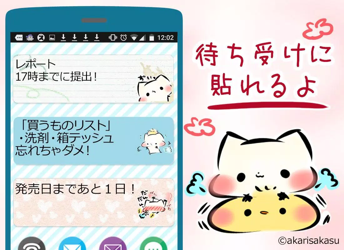 Android 用の 待受にメモ ましまろう 可愛い猫のメモ帳ウィジェット無料 Apk をダウンロード