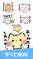 スタンプ・ましまろう Ekran Görüntüsü 2