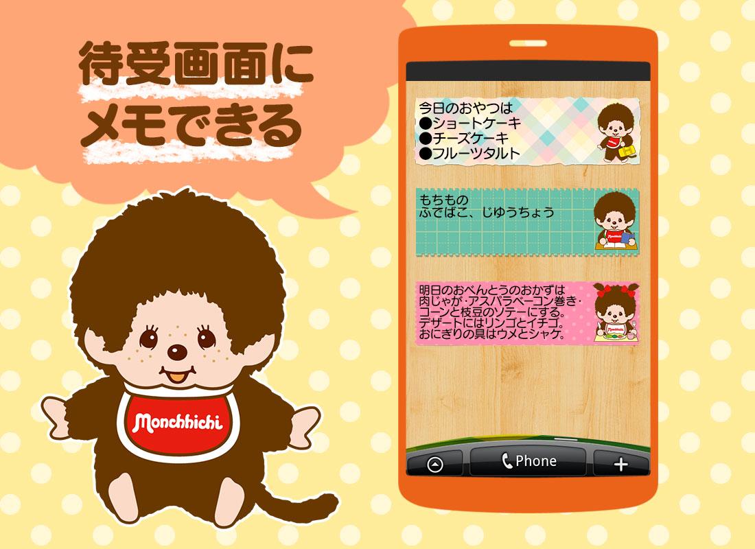 無料で かわいいメモ帳 モンチッチ 無料 アプリの最新版 Apk3 1 7 17をダウンロードー Android用 かわいいメモ帳 モンチッチ 無料 Apk の最新バージョンをダウンロード Apkfab Com Jp