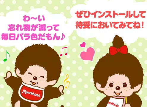 無料でかわいいメモ帳 モンチッチ 無料 Apkアプリの最新版 Apk3 1 7 17をダウンロードー Android用 かわいいメモ帳 モンチッチ 無料 Apk の最新バージョンをインストール Apkfab Com Jp