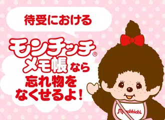 無料でかわいいメモ帳 モンチッチ 無料 Apkアプリの最新版 Apk3 1 7 17をダウンロードー Android用 かわいいメモ帳 モンチッチ 無料 Apk の最新バージョンをインストール Apkfab Com Jp