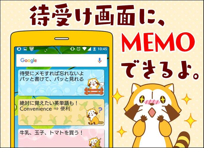 Android 用の 待受にメモ帳 あらいぐまラスカル かわいいメモ帳ウィジェット Apk をダウンロード