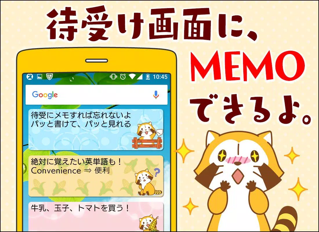 Android 用の 待受にメモ帳 あらいぐまラスカル かわいいメモ帳ウィジェット Apk をダウンロード