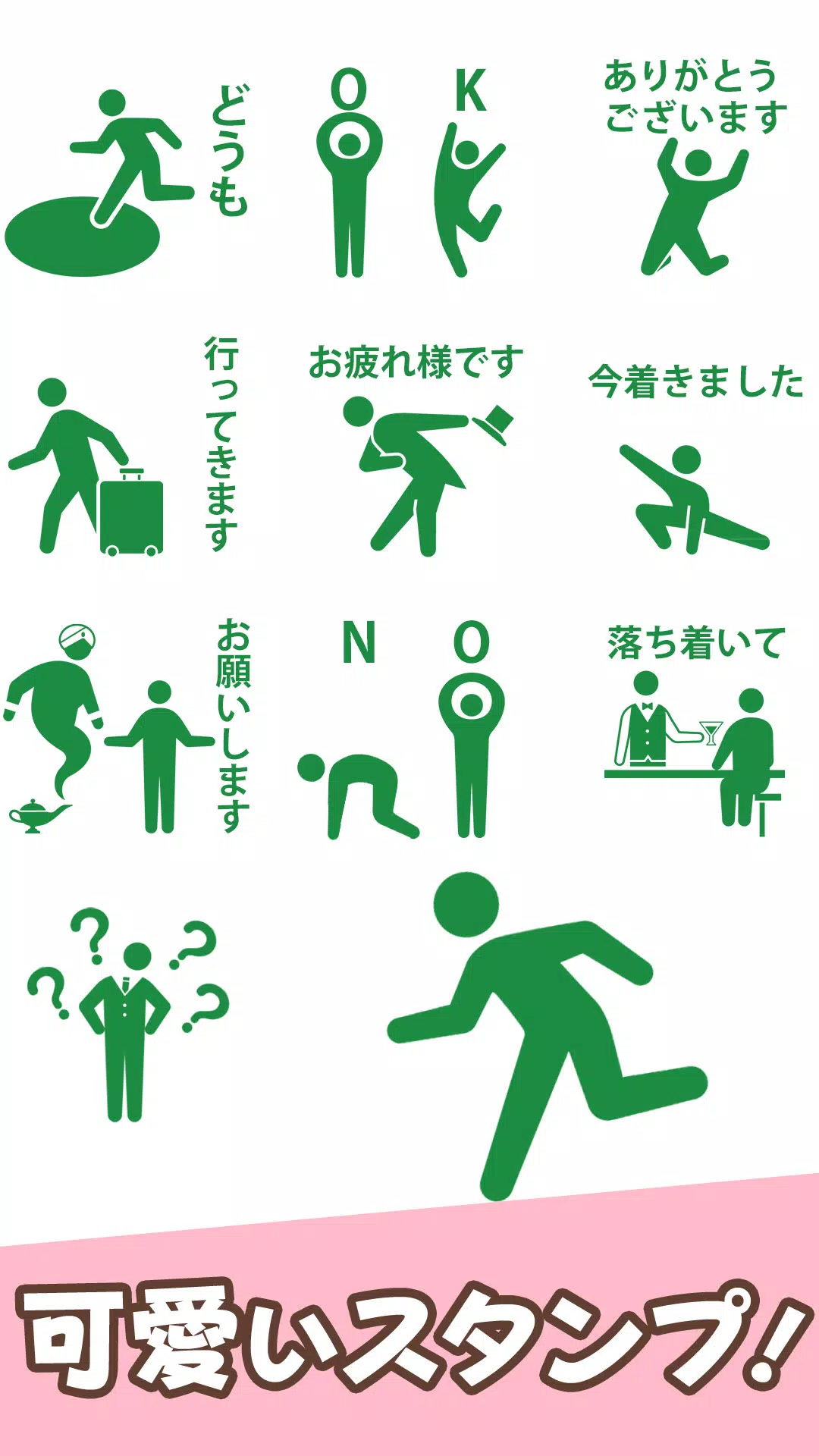 Android向けのスタンプ 面白いスタンプ ピクト棒人間 Apkをダウンロードしましょう