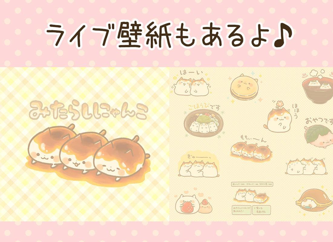 Android 用の 待受にメモ みたらしにゃんこ 可愛いメモ帳ウィジェット無料 Apk をダウンロード