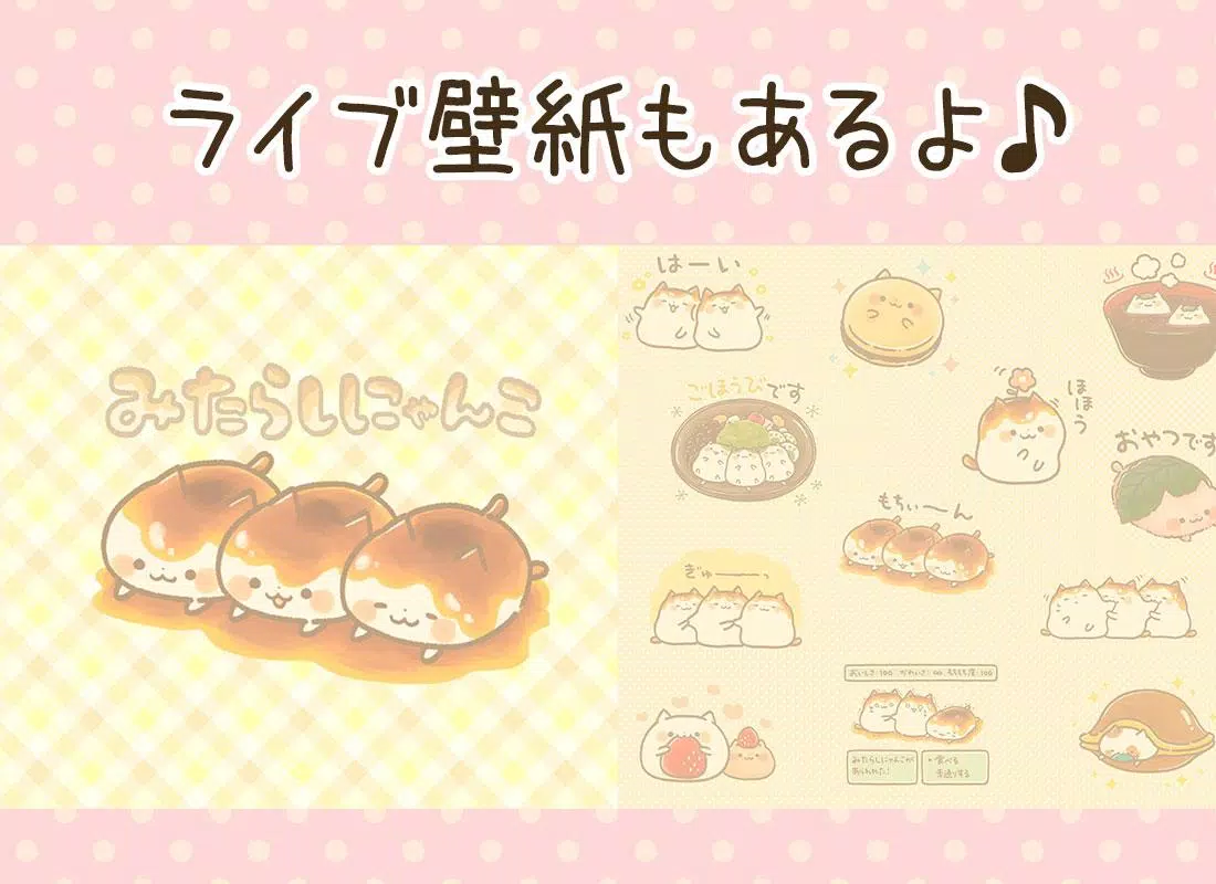 Android 用の 待受にメモ みたらしにゃんこ 可愛いメモ帳ウィジェット Apk をダウンロード