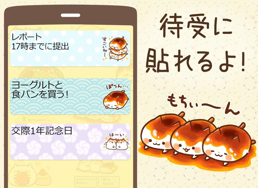 Android 用の 待受にメモ みたらしにゃんこ 可愛いメモ帳ウィジェット無料 Apk をダウンロード