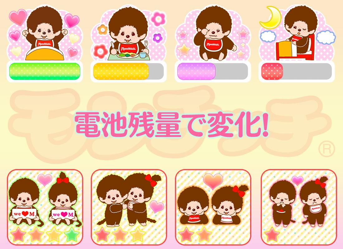 無料で 電池長持ち モンチッチ かわいい節電アプリ無料 アプリの最新版 Apk2 0 4 7をダウンロードー Android用 電池長持ち モンチッチ かわいい節電アプリ無料 Apk の最新バージョンをダウンロード Apkfab Com Jp