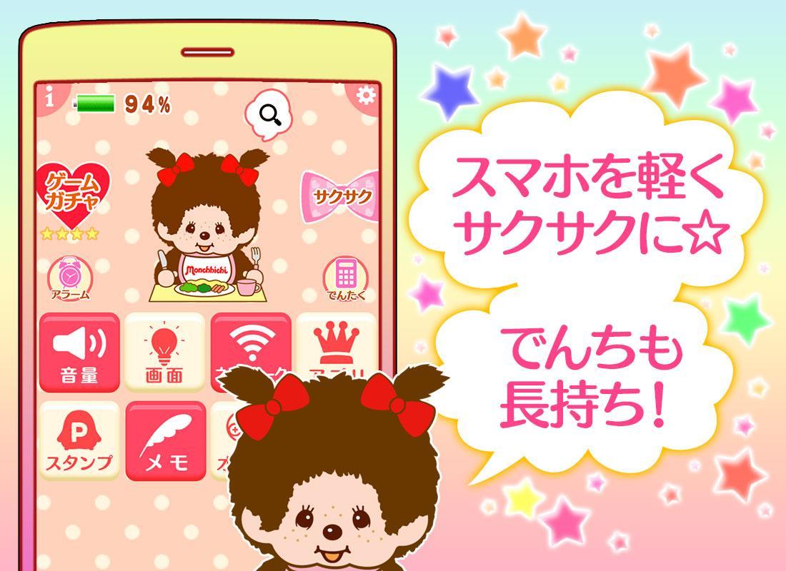 Android 用の 電池長持ち モンチッチ かわいい節電アプリ無料 Apk をダウンロード