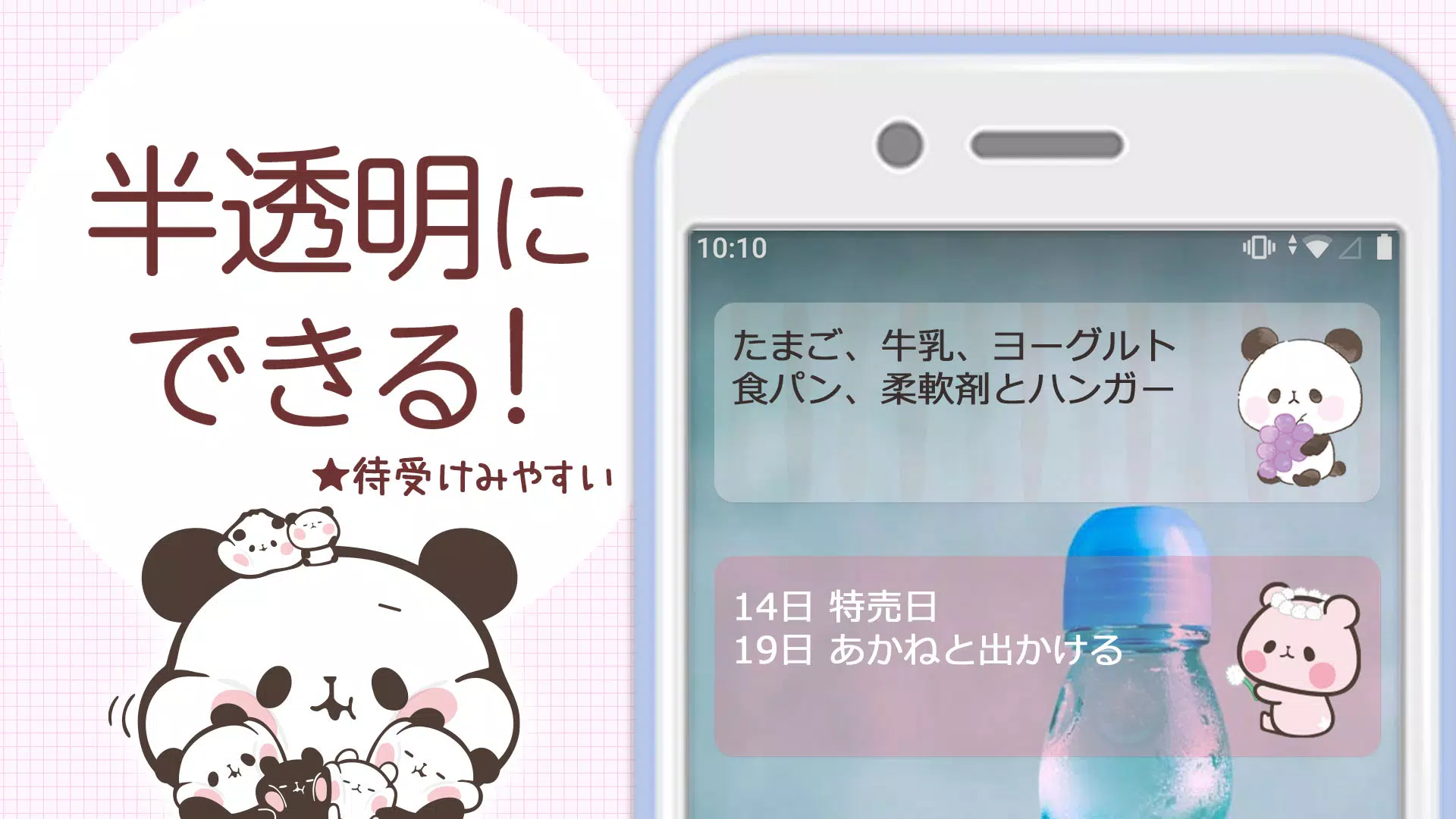 Android向けの待受にメモ帳 もちもちぱんだ 可愛いメモ帳ウィジェット Apkをダウンロードしましょう