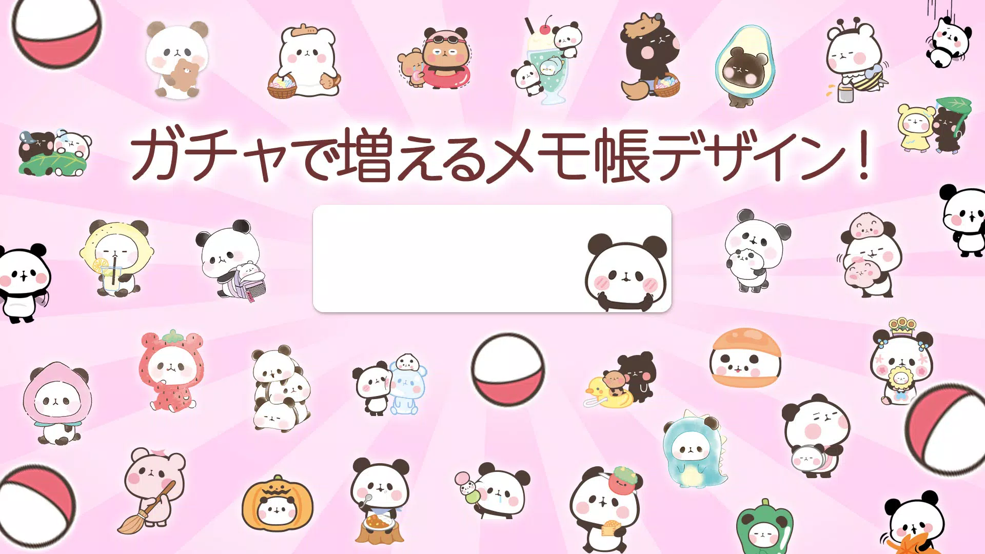 Android向けの待受にメモ帳 もちもちぱんだ 可愛いメモ帳ウィジェット Apkをダウンロードしましょう