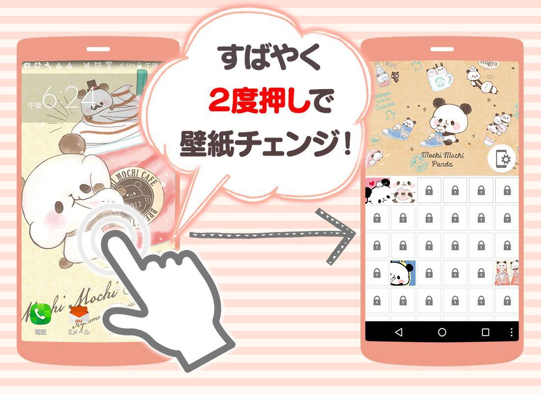 Android 用の かわいい待受け画面 もちもちぱんだ オシャレ壁紙パンダきせかえアプリ無料 Apk をダウンロード