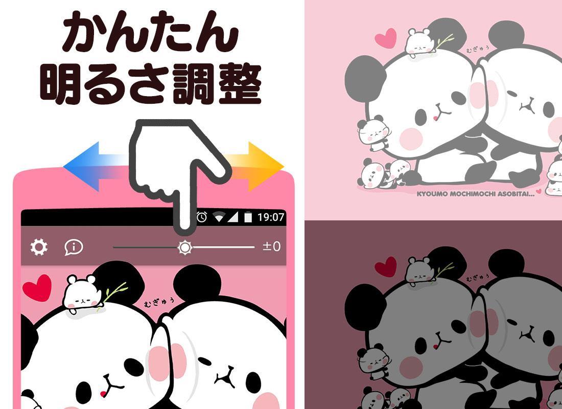 Android 用の かわいい待受け画面 もちもちぱんだ オシャレ壁紙パンダきせかえアプリ無料 Apk をダウンロード