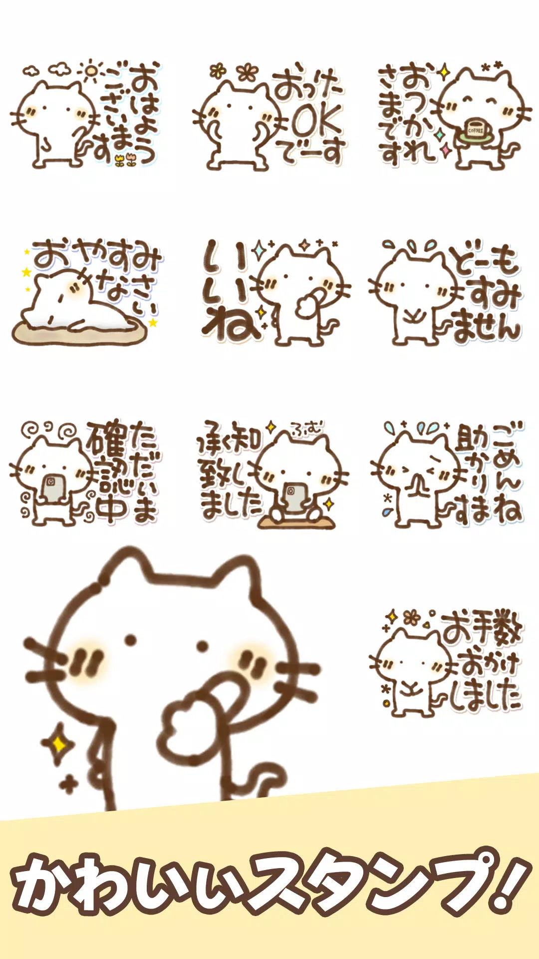 Android向けのスタンプ ねこっち Apkをダウンロードしましょう