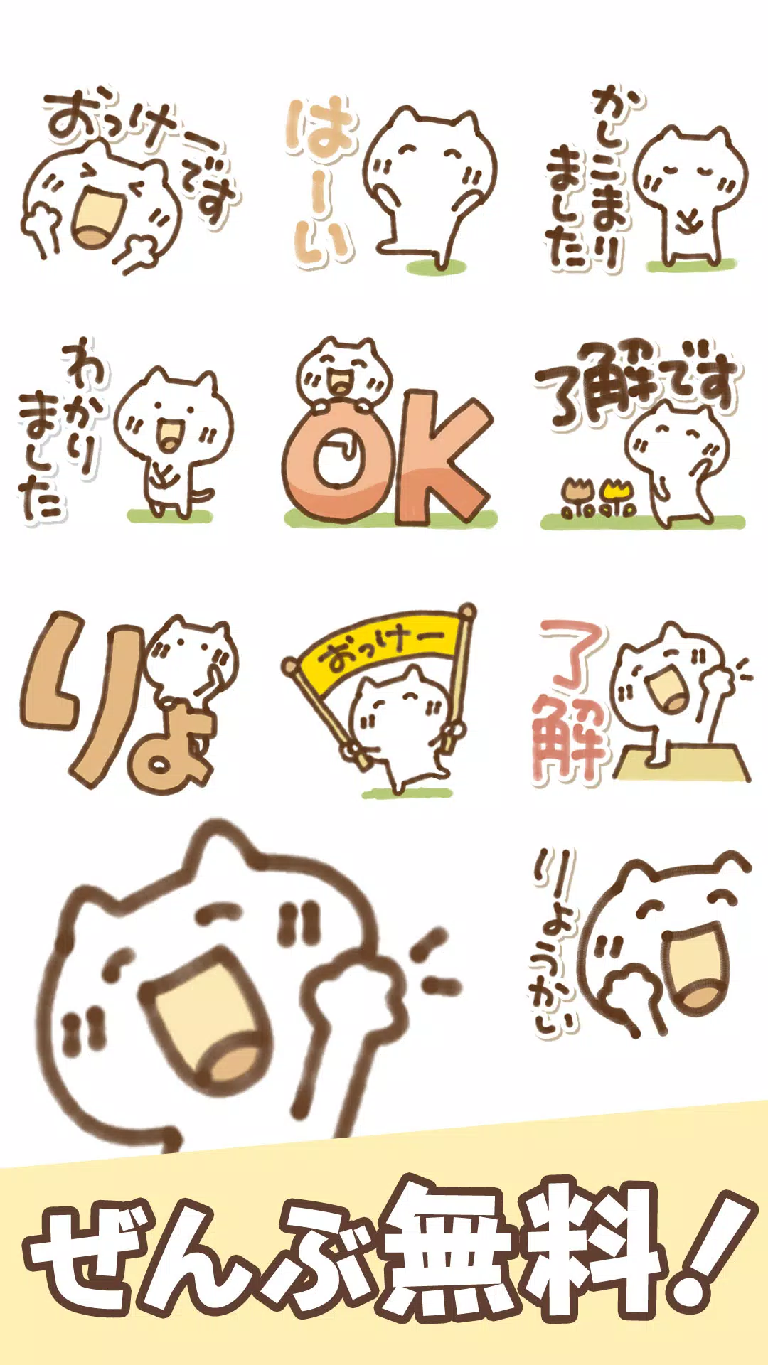 Android向けのスタンプ ねこっち Apkをダウンロードしましょう
