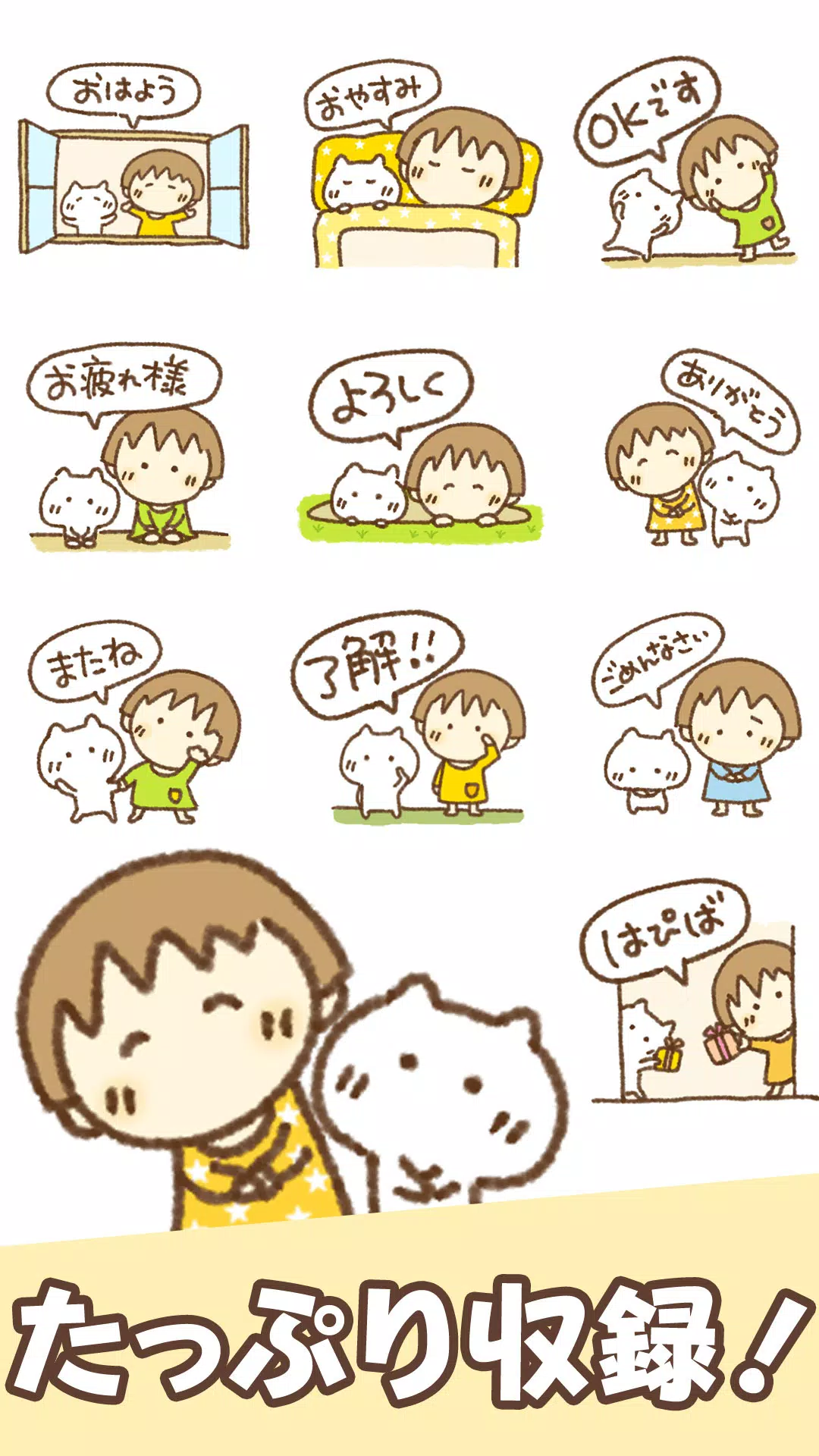 Android向けのスタンプ ねこっち Apkをダウンロードしましょう