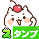 APK スタンプ・お菓子などうぶつ
