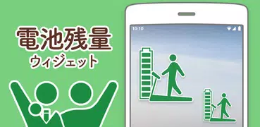 面白い棒人間ピクト　バッテリー表示ウィジェット