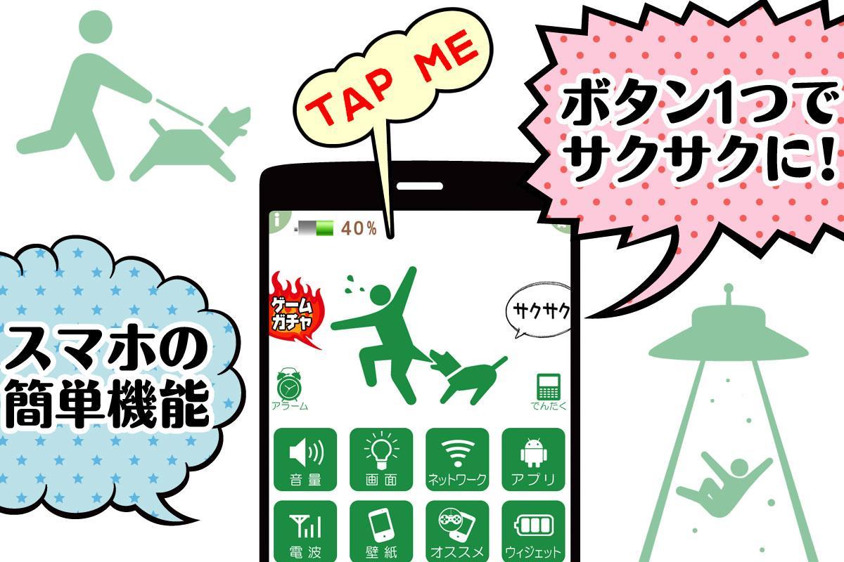 Android 用の 電池長持ち 面白い棒人間 ピクト節電 電池残量表示 Apk をダウンロード