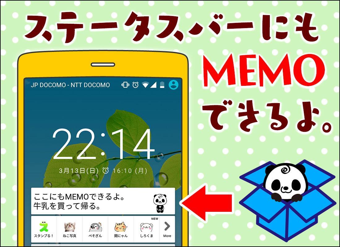 Android 用の 待受にメモ帳 俺パン かわいいパンダのメモ帳ウィジェット無料 Apk をダウンロード