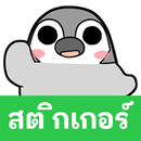Thai Stickers Pesoguin APK
