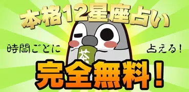 ぺそぎん占い無料