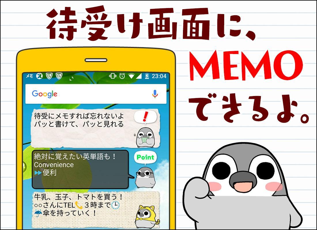 Android 用の 待受にメモ ぺそぎん かわいいペンギンのメモ帳ウィジェット無料 Apk をダウンロード Android 用の 待受にメモ ぺそぎん かわいいペンギンのメモ帳ウィジェット無料 Apk をダウンロード