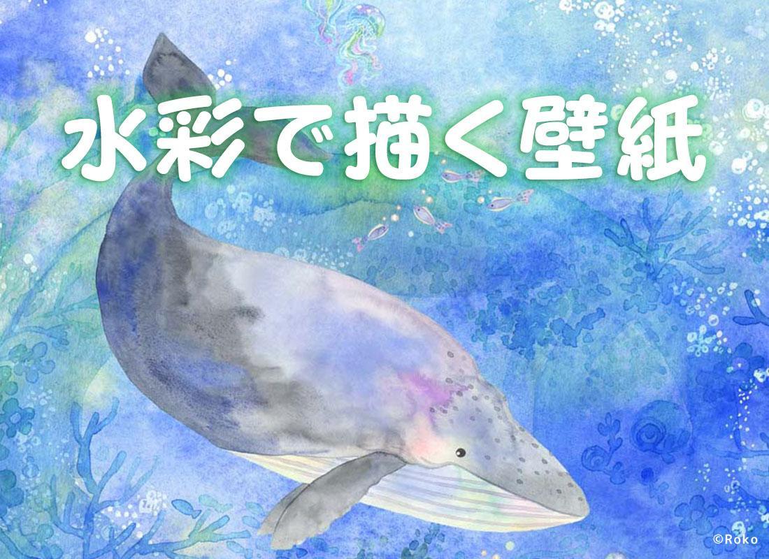 Android 用の 可愛い水彩画の壁紙 Roko Apk をダウンロード