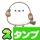 APK スタンプ・もちっと！シマエナガさん。
