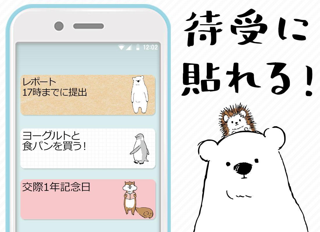 Android 用の 待受にメモ シロクマデイズ 大人かわいいメモ帳ウィジェット無料 Apk をダウンロード